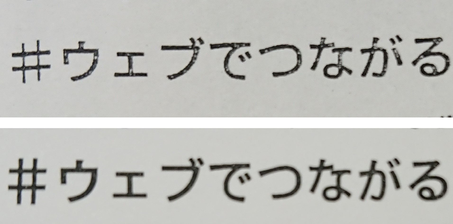 【校閲クイズ】ハッシュタグ記号、正しいのは？