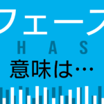 「巻きを入れる」って