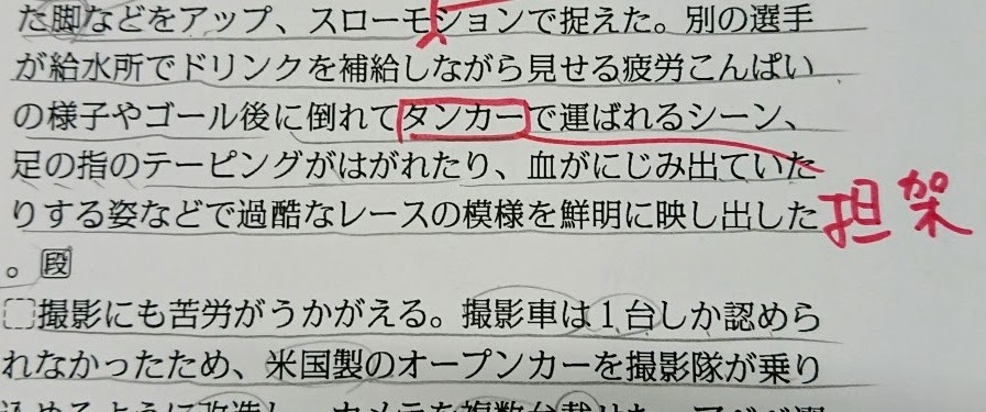 けが人が タンカーで運ばれる 毎日ことば