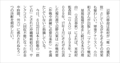 【校閲クイズ】辺野古移設は