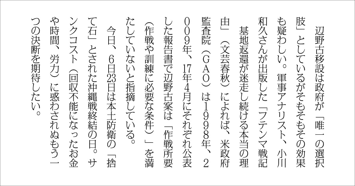 【校閲クイズ】辺野古移設は