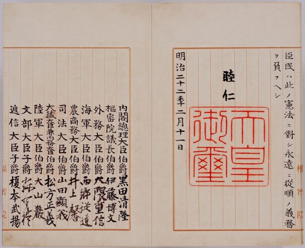 大日本帝国憲法原本の御名御璽