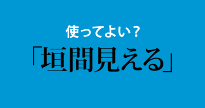 づくし と ずくめ の違い 毎日ことば