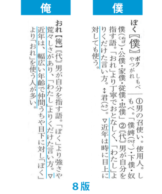 「僕」と「俺」
