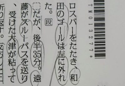ゴールが外れた