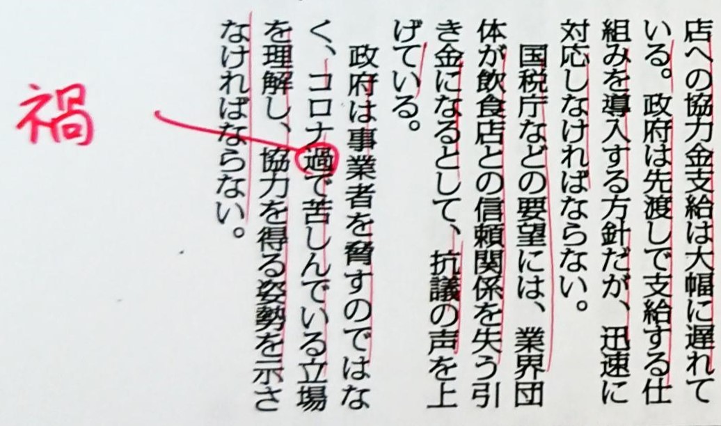 願望がこもっている？ 「コロナ過」