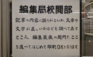 校閲でよく直す“間違えやすい”言葉遣い五つ