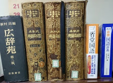 【辞書編者】新村出、大野晋、松井栄一、上田万年、見坊豪紀