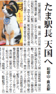 たま駅長の死をどう言い表すか