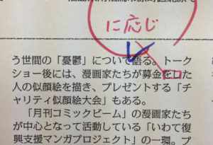 「募金した人」？