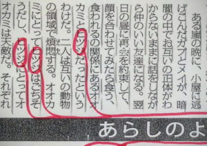 「ヒツジ」？ 「ヤギ」？