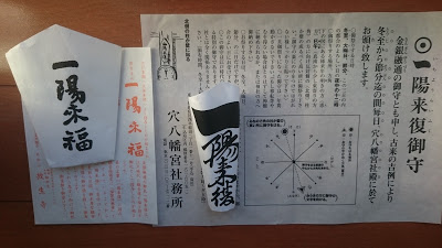 【八幡】八幡市駅、穴八幡宮、八幡東区、群馬八幡駅