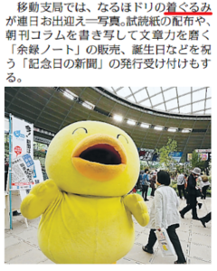 「着ぐるみ」ということは…