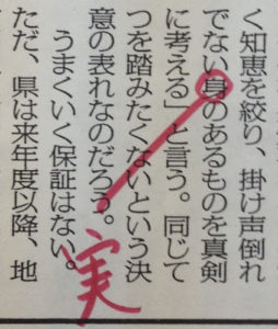 「実」と「身」