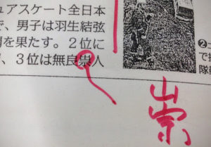 「崇」が「祟」に……