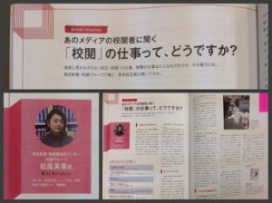 雑誌「編集会議」に取り上げられました