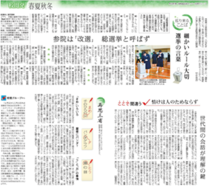 本日紙面に校閲特集