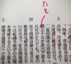 「例え〜しても」