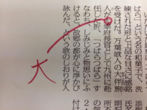 「大宰府」と「太宰府」の違い