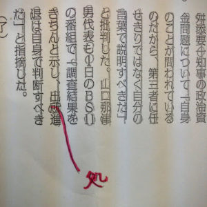 「しゅっしょ進退」