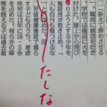 校閲でよく直す“間違えやすい”言葉遣い五つ