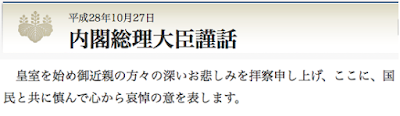安倍首相謹話の「慎んで」は誤りでは
