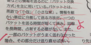 「よい」と「良い」