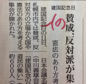 「建国記念日」→「建国記念の日」