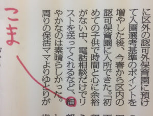 「濃（こま）やか」と「細やか」