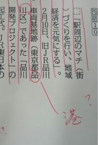 品川車両基地跡