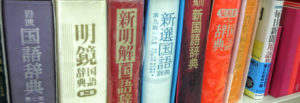 「そもそも」辞書を、言葉をなんだと思っているのか