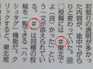 ハッシュタグ記号(#)はシャープ(♯)ではない