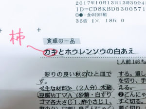カキとホウレンソウの白あえ