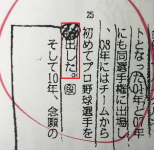 初めてプロ野球選手を輩出した