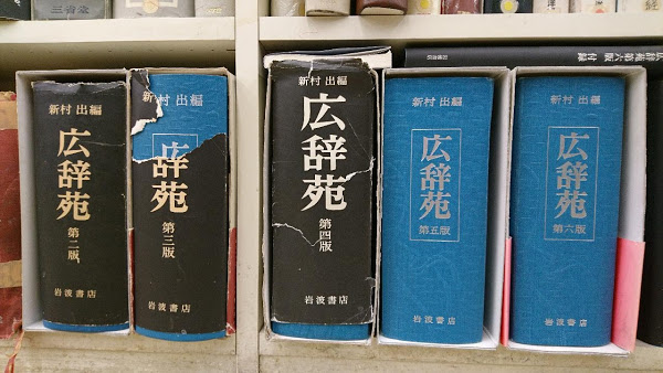 広辞苑改訂の「舞台裏」を聞いてきた | 毎日ことば