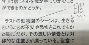 対称的と対照的