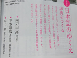 「日本語のゆくえ——辞典をつくる」座談会　こぼれ話