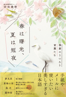 新刊「春は曙光、夏は短夜」が出ます