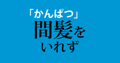正確で分かりやすい日本語のための「毎日新聞用語集」