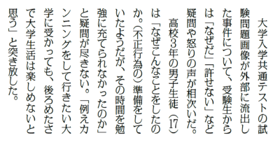 【校閲クイズ】大学入学共通テスト