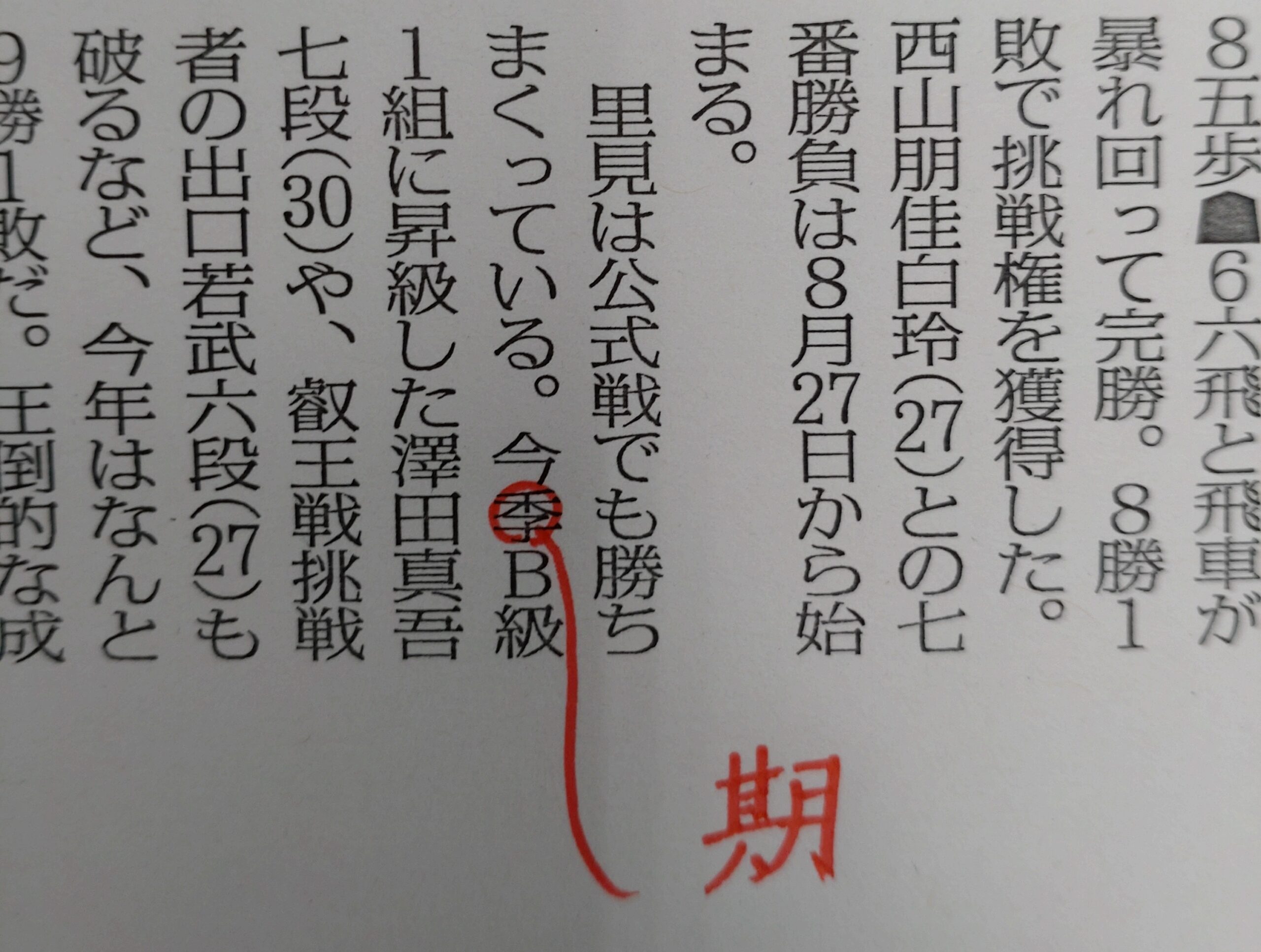 「今季」と「今期」