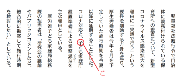 校閲クイズ 児童福祉 毎日ことば