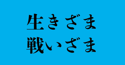 【常用漢字から削除された字】勺、銑鉄、錘、膨脹、匁