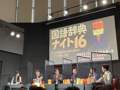 三国8版に総ツッコミの国語辞典ナイト