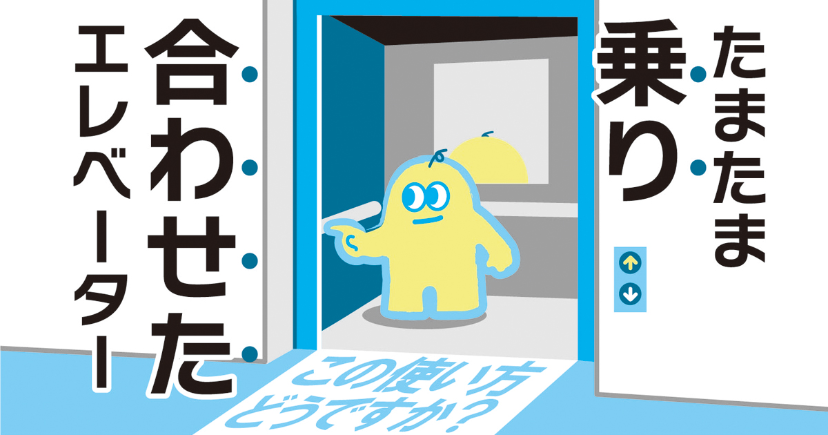 「乗り合わせる」 １人の時も使えるか