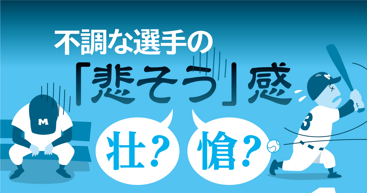 悲壮 と 悲愴 の使い分けは 毎日ことば