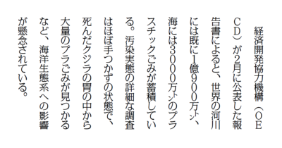 【校閲クイズ】プラスチック