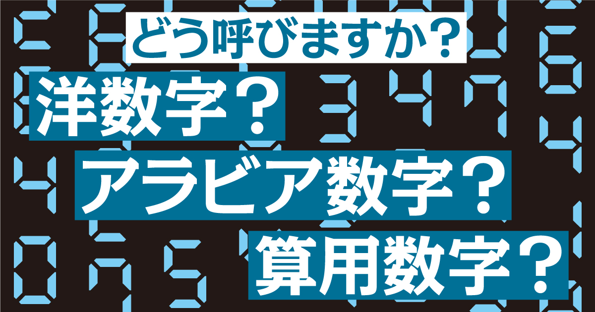 洋数字 驚きの低支持率 毎日ことば