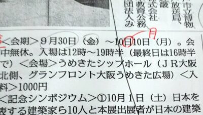 実はよく見る「○日○日」