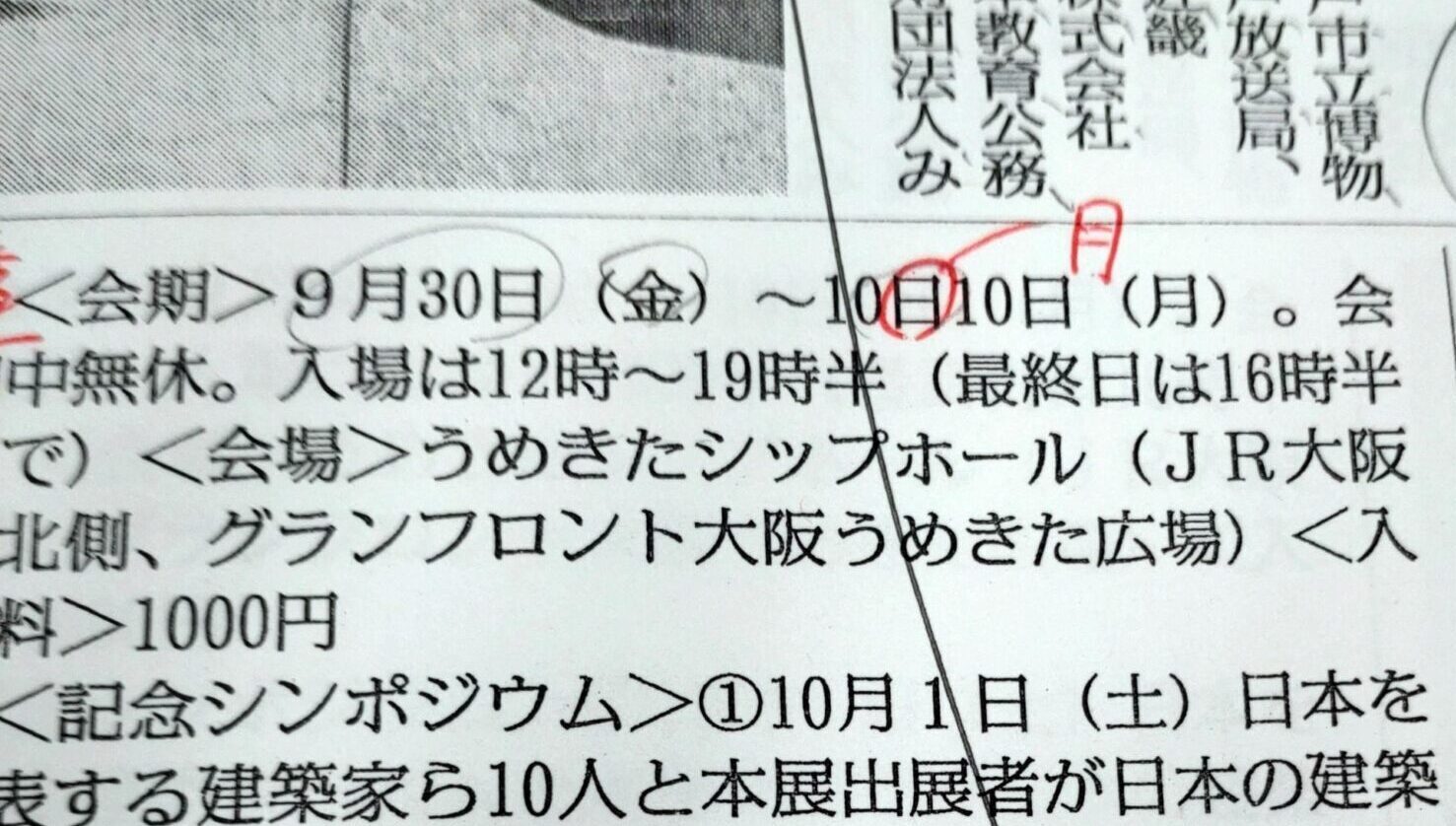 実はよく見る「○日○日」